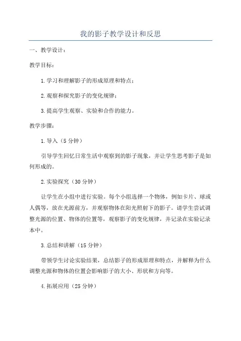 我的影子教学设计和反思
