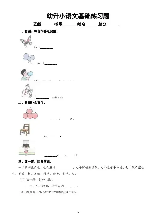 幼升小语文基础练习题(共4组,附参考答案)
