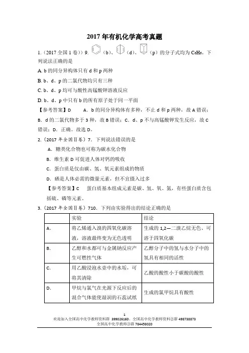 2017高考有机试题及解析