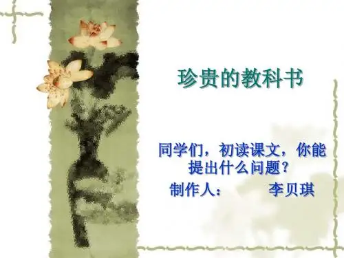 “珍贵的教科书”ppt课件