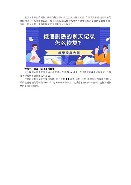 微信删除的聊天记录怎么恢复？无需备份,轻松恢复