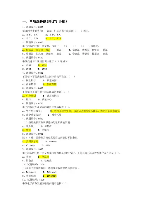 电商概论单元测试一