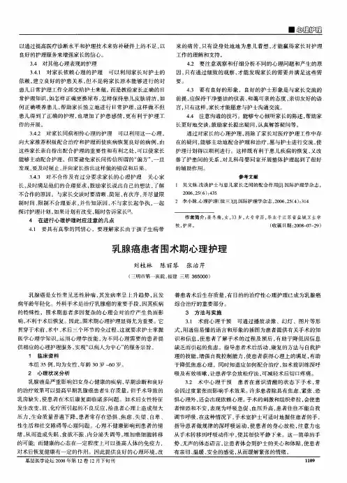 乳腺癌患者围术期心理护理
