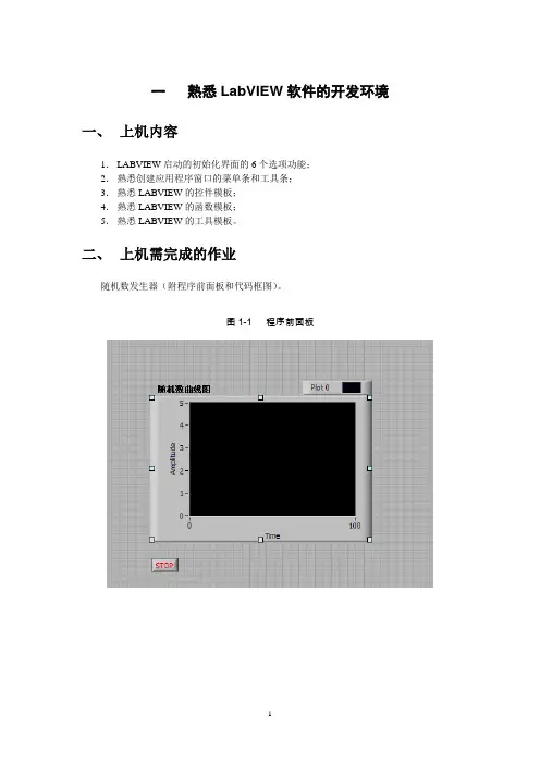 Labview 基础试题及解答