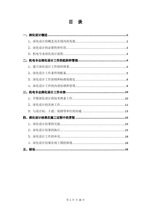 建筑机电施工中的深化设计工作浅谈