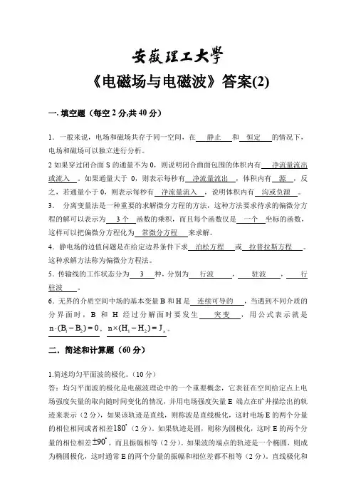 电磁场与电磁波答案