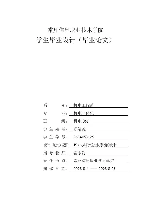 PLC水塔水位控制系统的设计