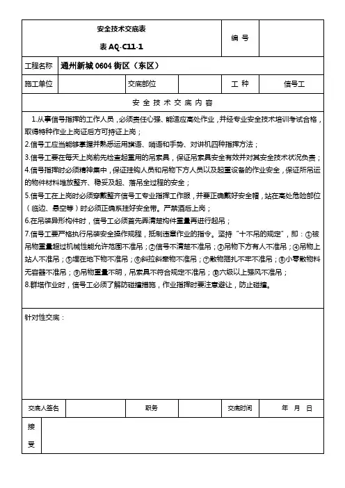 安全技术交底塔司信号工