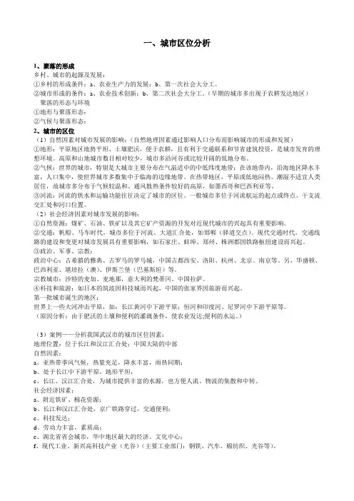 2013年地理高考区位因素分析