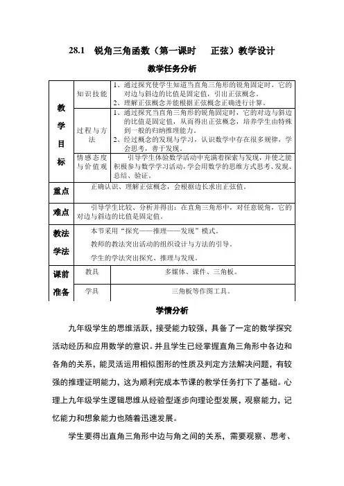 281锐角三角函数第一课时正弦教学设计
