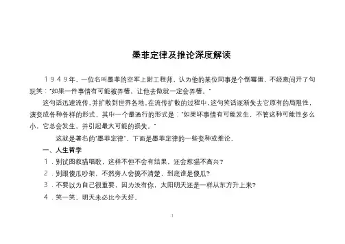 墨菲定律及推论深度解读