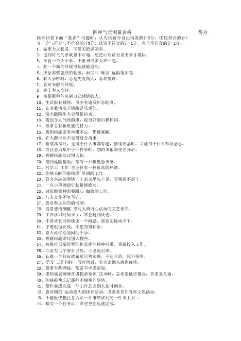 四种气质测试量表(测试)