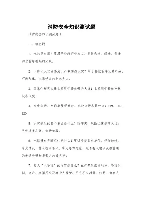 消防安全知识测试题