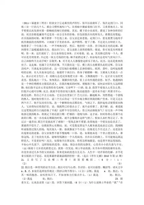 《轻放》安宁 阅读理解及答案 (2011·福建省三明市中考语文试题)