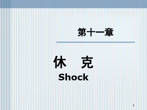 第十一章.休克1