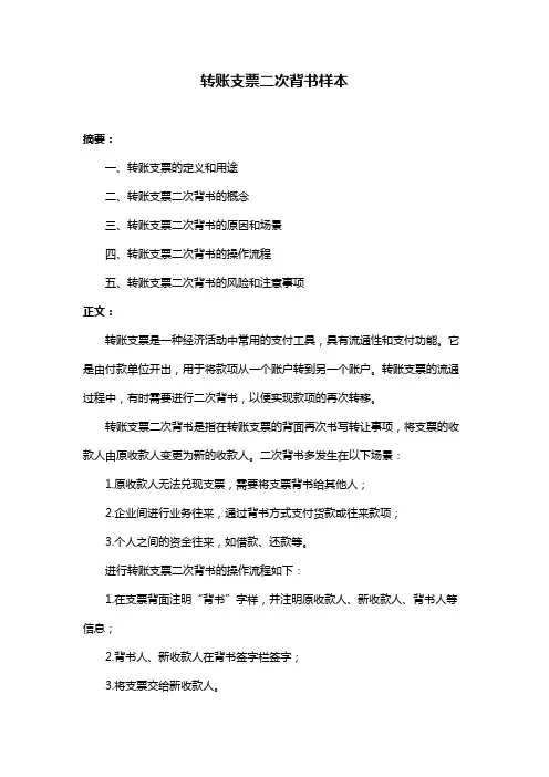 转账支票二次背书样本