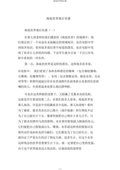 海底世界观后感