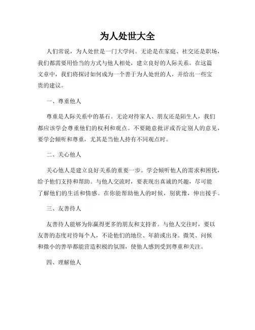 为人处世大全