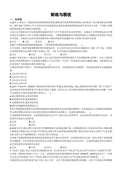 2018学年人教版高中政治必修一：财政与税收含解析