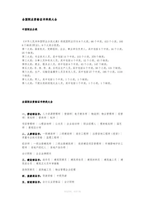 中国职业分类大全