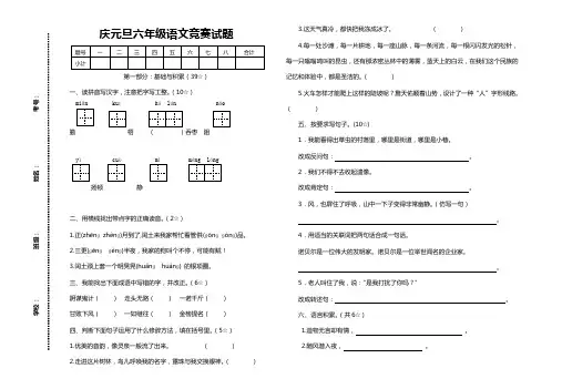 最新人教版六年级语文上册元旦抽测试题及答案