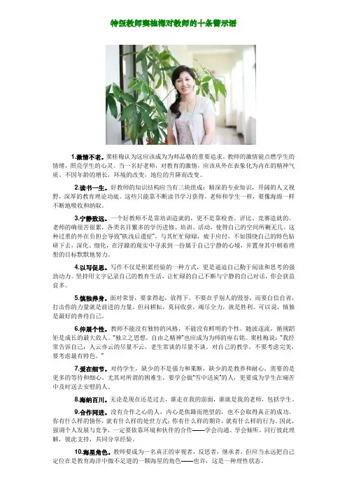 特级教师窦桂梅对教师的十条警示语