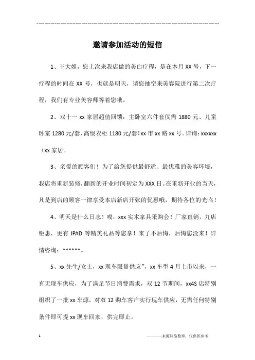 邀请参加活动的短信
