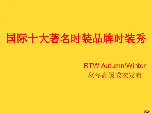 国际十大著名时装品牌时装秀(与“衬衫”相关共51张)