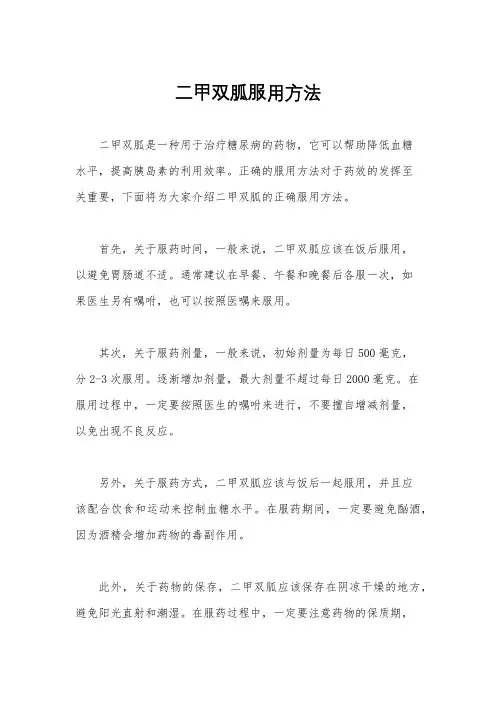 二甲双胍服用方法