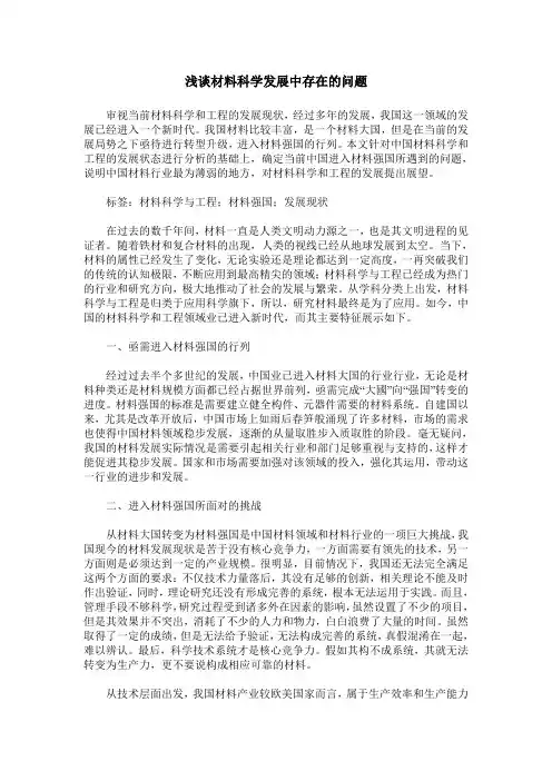 浅谈材料科学发展中存在的问题