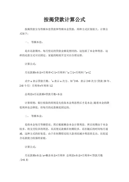 按揭贷款计算公式