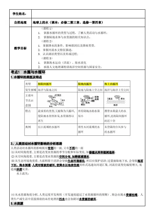 高考地理一轮复习教案-地球上的水