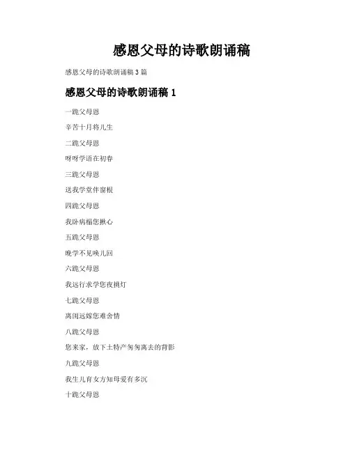 感恩父母的诗歌朗诵稿