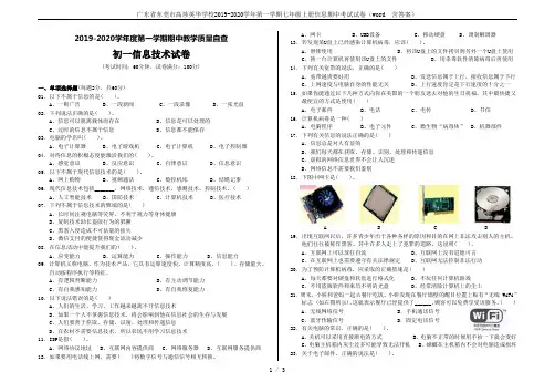 广东省东莞市高埗英华学校2019-2020学年第一学期七年级上册信息期中考试试卷(word  含答案