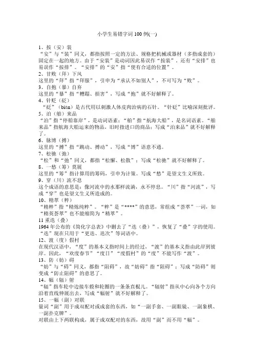 小学生易错字词集锦