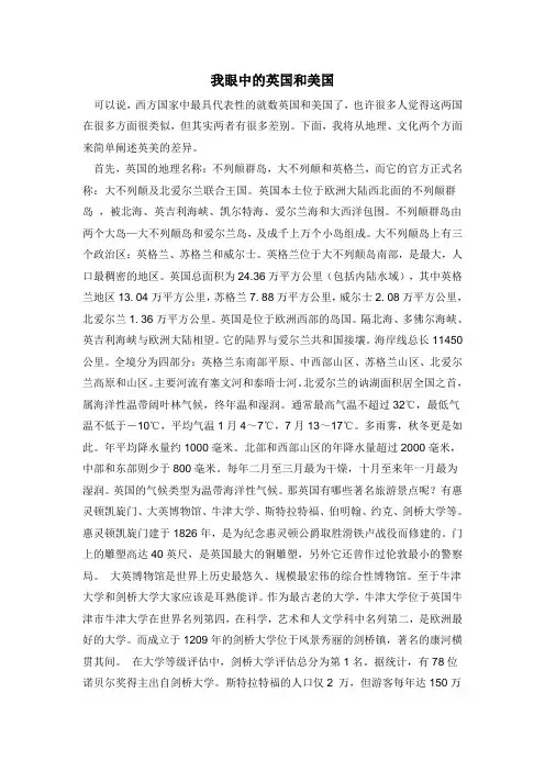 我眼中的英国和美国
