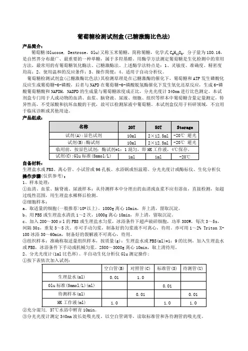 葡萄糖检测试剂盒(己糖激酶比色法)