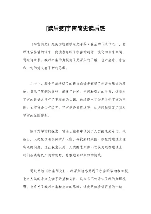 [读后感]宇宙简史读后感