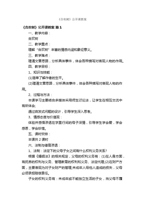 《合欢树》公开课教案