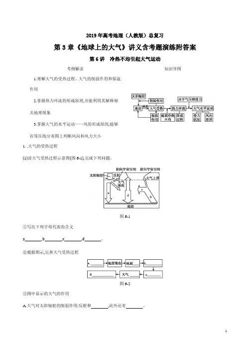 2019年高考地理(人教版)总复习第3章《地球上的大气》讲义含考题演练附答案