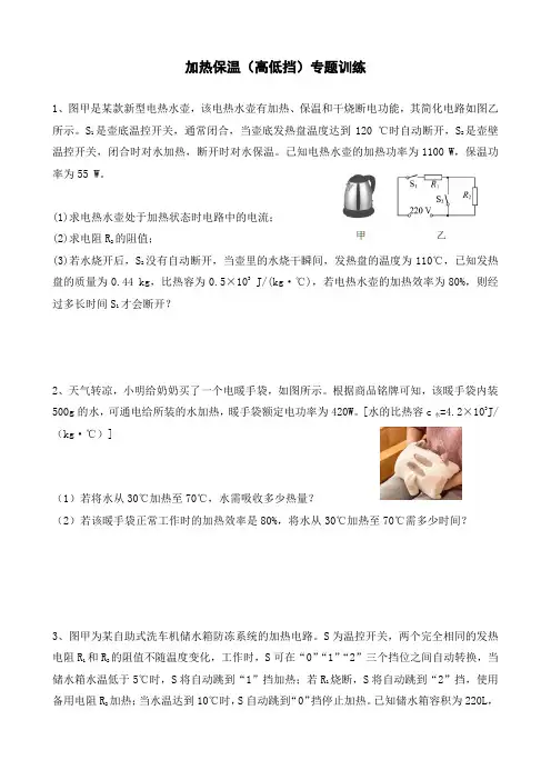 初中物理--加热保温题(高低挡题)专题训练