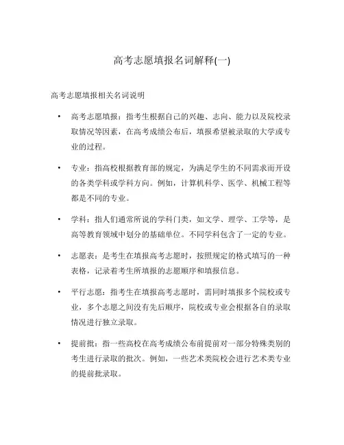 高考志愿填报名词解释(一)