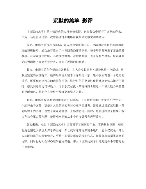 沉默的羔羊 影评