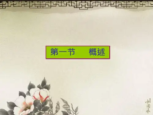 第八章城市污水处理厂的设计课件