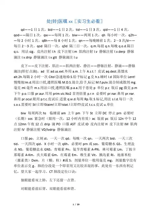 打印  医嘱  肺分段 记忆
