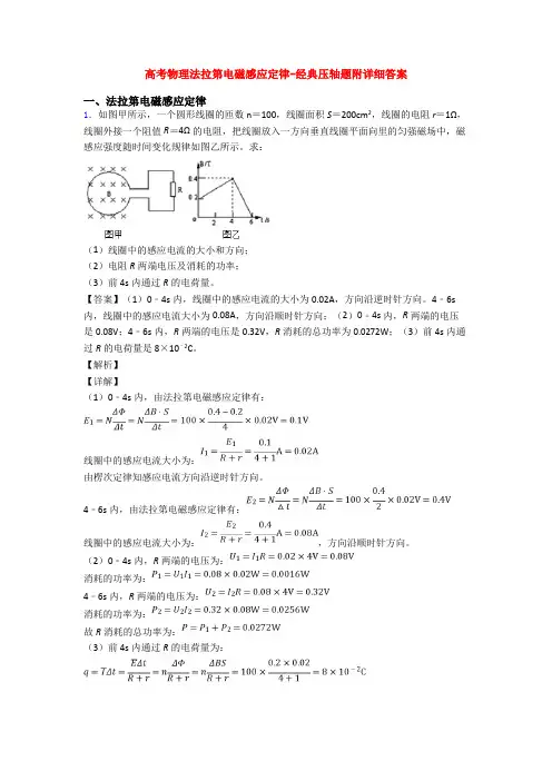 高考物理法拉第电磁感应定律-经典压轴题附详细答案