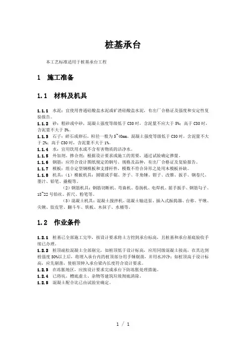 桩基承台word版
