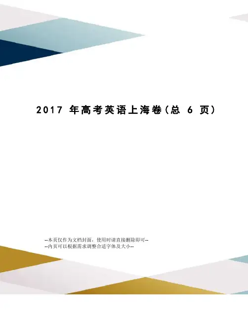 高考英语上海卷