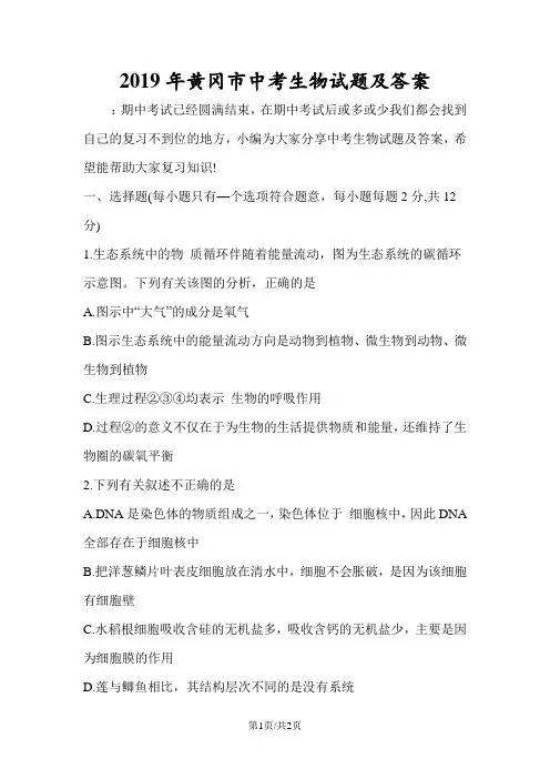 黄冈市中考生物试题及答案
