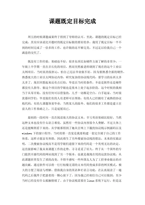课题既定目标完成